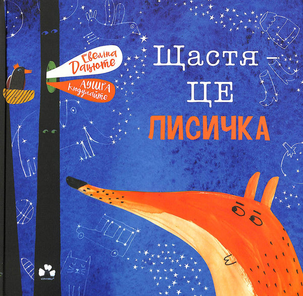 Glück ist ein Fuchs